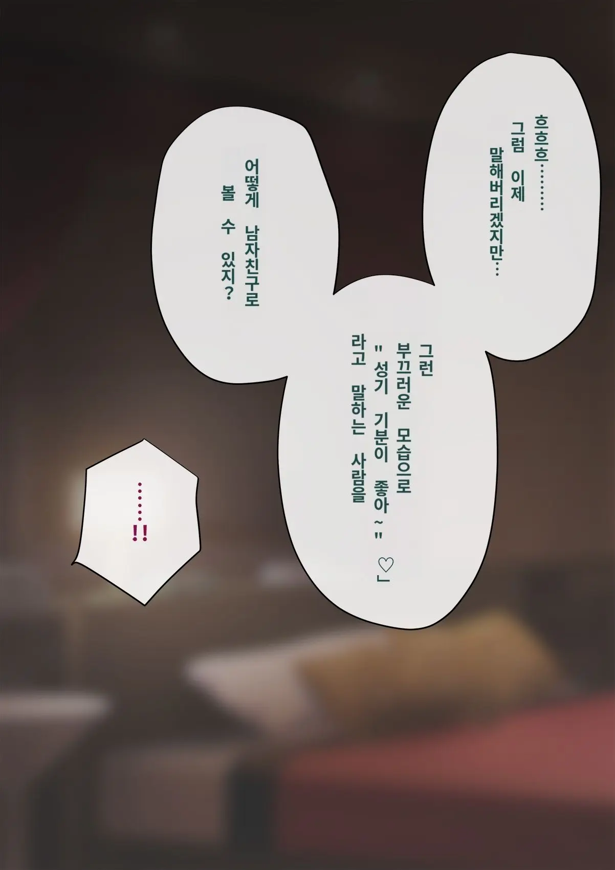 Tomo Ochi 2 ~Kekkon O Chikatta Kanojo O Netorareta Ageku Mesu Ochi Saserareta Ore No Matsuro~ | 토모오치 2 ~ 결혼을 맹세한 그녀를 빼앗긴 끝에 암컷 타락 하게 된 나의 말로~